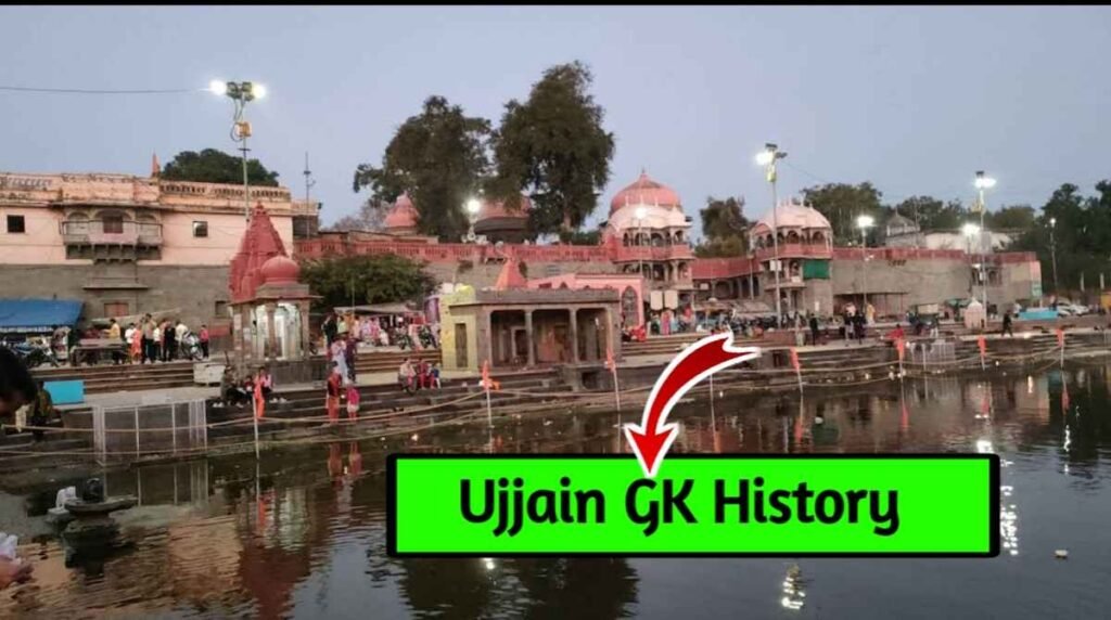 ujjain general knowledge in hindi